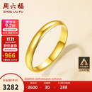 周六福简约光圈足金黄金戒指女生日礼物计价AA012466 活口15号 约3.4g