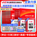 中公教育公考国家公务员考试教材2026国考真题用书行测申论国考省考通用教材：申论+行测（教材+历年真题试卷）+行测申论专项题库 国省考考公公务员考试教材2026 国考学霸 2026（教材+真题）+专项