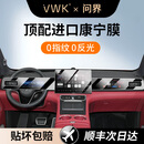 VWK适用于26款问界M7钢化膜中控屏屏幕膜汽车配件内饰装饰贴膜 【导航+仪表+副驾】超清膜+空调膜