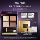 TOM FORD 幻魅四色TF眼影盘01碎金盘10g 化妆品七夕情人节礼物