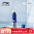 李宁（LI-NING）游泳眼镜防雾剂泳镜涂抹防雾剂适用于各种泳镜镜片防雾  728