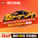 乐高（LEGO）积木拼装机械组系列42172 迈凯伦P1男孩玩具生日礼物