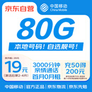 中国移动流量卡19元80G全国流量移动手机卡电话卡上网5G低月租流量卡移动基站信号强