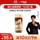 雀巢（Nestle）【代言人丁禹兮同款】瑞士金牌冻干黑咖进口0糖0脂低卡*原味100g
