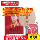 红双喜狂飚龙5X乒乓底板礼盒专业芳碳狂飙龙五国手马龙技术球拍 狂飚龍5X 横拍(FL)+拍套礼包