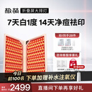 极萌【丁禹兮同款】大排灯光子嫩肤焕白美容仪抑黑促生胶原净痘面罩面膜仪生日送女友情人节礼物
