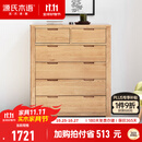 源氏木语全实木橡木五斗柜收纳七斗柜卧室客厅家具电视柜简约抽屉储物柜子 原木色六斗柜95.9*40.2*115.6cm 整装