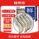 鲜京采 厄瓜多尔白虾 净重3斤/盒 特大号20-30规格   30-45只/盒