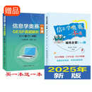 2025信息学奥赛一本通编程启蒙C++版 信息学奥林匹克竞赛教程计算机奥林匹克编程实战训练辅导算法竞赛GESP等级考试教材  CSP NOIP 编程启蒙C++版