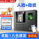 得力打卡考勤机人脸指纹识别打卡机面部识别公司企业员工上下班签到机语音播报打卡考勤手机智能考勤 蓝牙款|人脸+指纹【蓝牙连接手机查看报表】