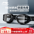 李宁（LI-NING）泳镜男女士高清防雾游泳镜专业高阶竞速游泳眼镜2849黑