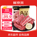 鲜京采 巴西进口原切牛肋肉2斤 牛胸腹部位肋条肉  红烧炖煮 【真原切】