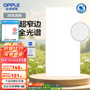 欧普（OPPLE） 集成吊顶led 铝扣板天花板格栅平板灯嵌入式厨房灯厨卫灯 锦悦【智慧光 全光谱接近太阳光】36瓦 防潮防锈抗油污