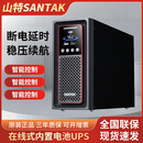 山特UPS电源C1KS/C2KS/C3KS/C6KS/C10KS机房监控中控室应急电源 10KVA备用延时6小时