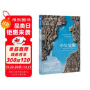 中年觉醒 重塑生命与生活的力量 樊登推荐 直面中年期的困惑和挑战 走出中年的迷雾 寻找生命的新意 中信出版社