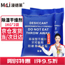 漫德莱干燥剂除湿防潮袋1KG*2袋地下室大面积房屋储藏室工业仓库防霉强力吸水干燥包