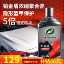 龟牌（Turtle Wax）铂金盾浓缩聚合瓷汽车蜡镀膜蜡养护蜡镀瓷打蜡保护全车赛车衣 【全网爆款】5倍镀瓷抗酸碱