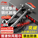 李宁（LI-NING）竞速跳绳钢丝专业比赛中考考试专用儿童中小学生体育超轻双摇绳子