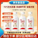 三元（SAN YUAN）现产现发72度鲜牛乳巴氏低温营养奶450ml*4瓶 三元72鲜牛乳450ml*4瓶