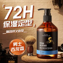 韩方五谷男大背头油头造型刚劲啫喱膏啫喱水300ml啫喱膏强力定型持久保湿