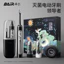 拜尔（BAIR）高端灭菌旗舰机电动牙刷成人震动充电智能声波学生款情侣全自动男士女送朋友礼盒装G2Pro 【豪华灭菌款】魅力黑-6刷头