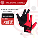 康溪盛世新款L型号左手三指台球手套楚秉杰同款职业漏指手套透气防滑耐磨