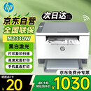 惠普（HP）M233dw打印机232dw 无线激光打印机双面 黑白打印机办公室A4 家用打印机复印机扫描机一体机233dw