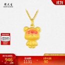 周大生黄金吊坠女足金硬金心动小熊挂坠生日礼物送女友 1.1g