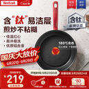 特福（Tefal）平底锅家用牛排不粘煎锅少油烟有钛煎饼锅电磁炉燃气灶通用26cm
