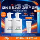 欧莱雅男士专用氨基酸洁面乳185ml*2套装控油保湿洗面奶去角质护肤品
