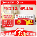 仁和 布洛芬缓释胶囊 0.3g*22粒