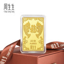 周生生Au999.9金条黄金20克锦鲤金片送福送礼921669