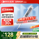 欧姆龙（OMRON）电子体温计 腋下温度计 20s快速预测 MC-686