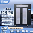 普伟PW-D6080 工业级3D打印机7英寸屏幕高精度大尺寸企业学校教育熔融沉积型 600*600*1000