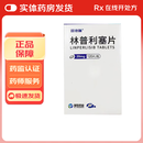 [因他瑞]林普利塞片 20mg*120片 1盒装