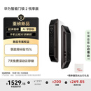 华为智能门锁 2 悦享版 AI 掌静脉识别 超清智能大猫眼 指纹锁 电子锁密码锁 免费送装拆旧