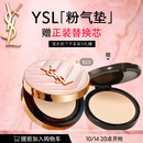 圣罗兰（YSL）粉气垫B20遮瑕持久滋润防晒化妆品生日礼物送女友