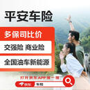 【买车险】平安车险 交强险 商业险 全国油车新能源 多保司比价