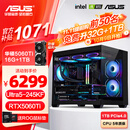 华硕全家桶 i5 14600KF/RTX5070显卡 高端游戏电竞台式组装电脑主机 DIY组装机 Ultra5 245KF+华硕5060Ti 配置五