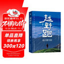 越野跑：从0到100