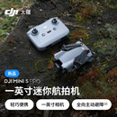 大疆 DJI Mini 5 Pro 一英寸迷你航拍机 全向主动避障智能跟随 轻巧高清专业无损竖拍入门级航拍无人机