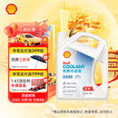 壳牌（Shell）长效防冻液 汽车冷却液 四季通用 -45℃ 4L (红色) 养车保养