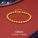 周六福黄金手链女闪耀金珠手串生日礼物计价A0711065 约6.7g 16+3cm 