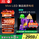 小米（MI）电视S75 Mini LED 【销量10万+】75英寸 240Hz高刷 512分区 1200nits峰值亮度 L75MA-SPL