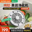 苏泊尔果蔬净化机 食材净化器水果蔬菜肉类谷物多功能清洗器 蓝光杀菌去农残无线便携式洗菜机 清洗神器 【活力款】纯钛电解片丨涡流净化