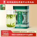 贡牌 绿茶传承西湖龙井茶AA级100g2025年明前罐装