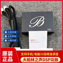 大柏林之声DSP汽车功放大功率4进6出车载音频调音处理器无损安装 大柏林DSP功放一台（送线束）