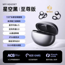 华为小米通用蓝牙耳机耳夹式无线骨传导不入耳运动高音质苹果新款 星空黑【至尊版】