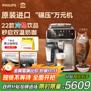飞利浦（PHILIPS）【政府补贴】进口新5系ultra意式全自动家用/办公室咖啡机 研磨一体冷热双萃3s速启顶配款 EP5548 