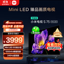 小米（MI）电视S75 Mini LED 【销量10万+】75英寸 240Hz高刷 512分区 1200nits峰值亮度 L75MA-SPL